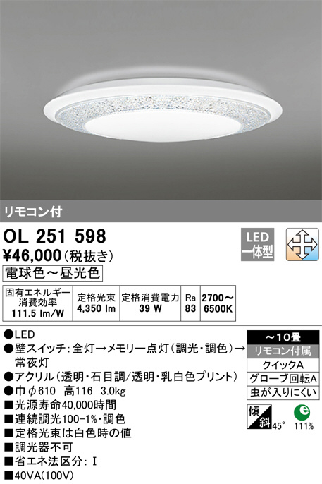 ODELIC オーデリック シーリングライト OL251598 | 商品紹介 | 照明