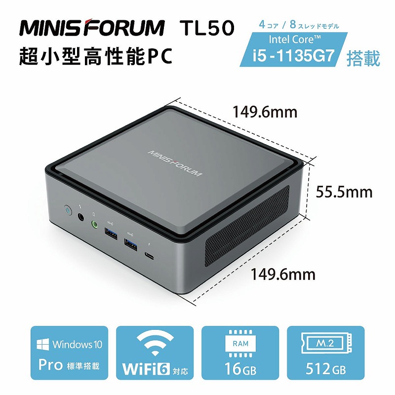 終息】MINISFORUM TL50 16GB | 株式会社リンクスインターナショナル