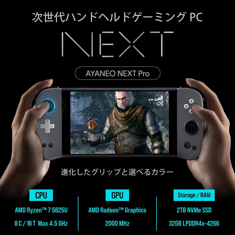 AYA NEO NEXT Pro【終息】 | 株式会社リンクスインターナショナル