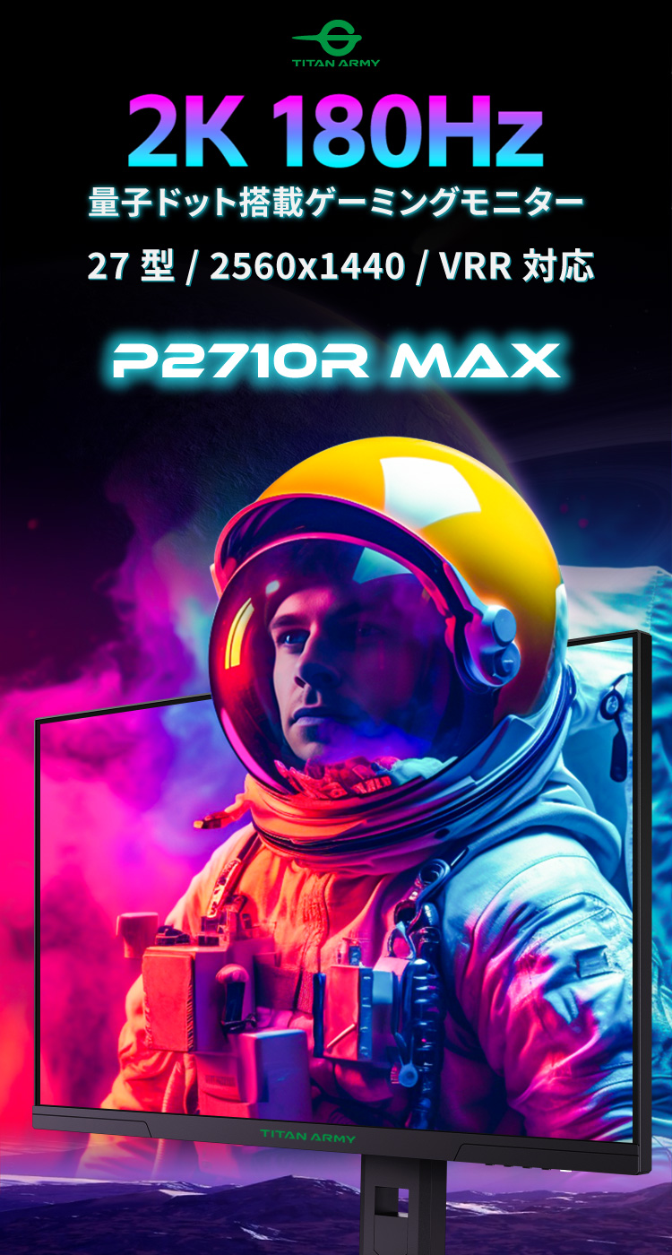 Titan Army P2710R MAX【終息】 | 株式会社リンクスインターナショナル