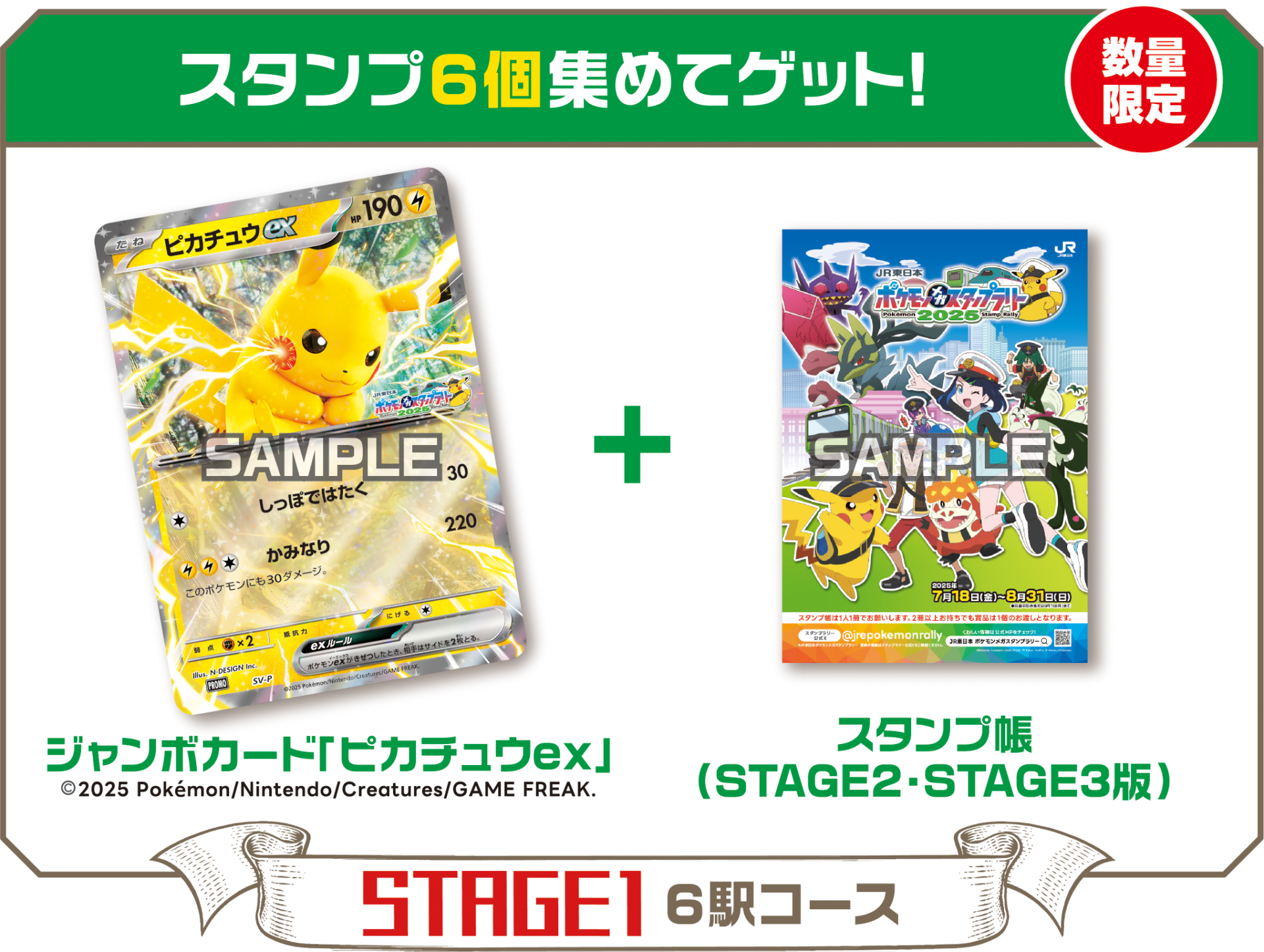 夏はやっぱりポケモンスタンプスタラリー！JR東日本の駅を回っちゃおう