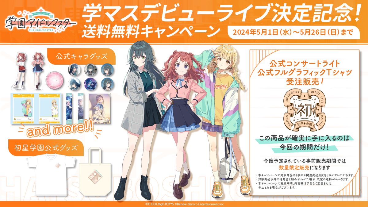 学園アイドルマスター」花海咲季、月村手毬、藤田ことねの1stシングル