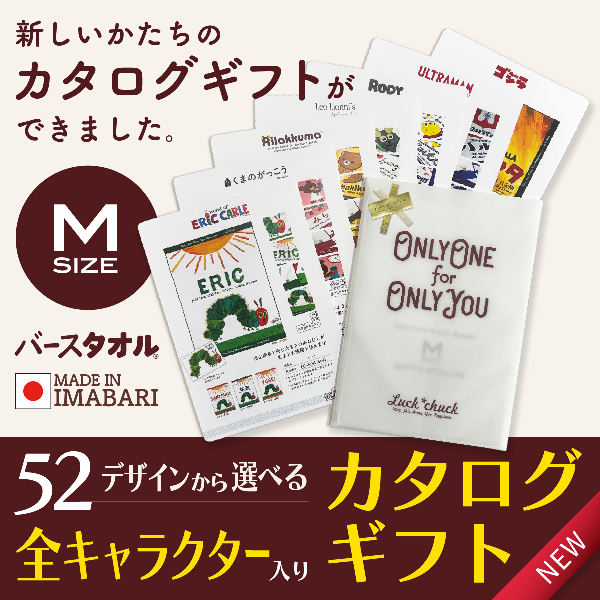 カタログギフト｜出産祝い｜全9キャラクター52デザインから選べる