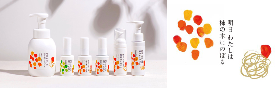 明日 わたしは柿の木にのぼる | きれいみつけた【公式】美容・コスメ