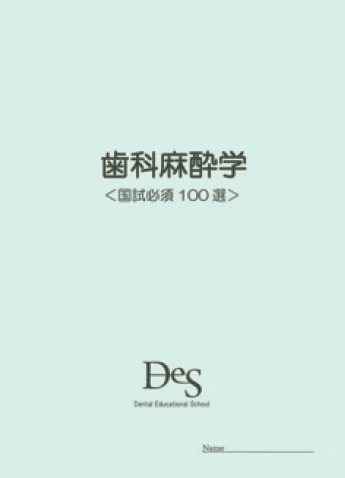 豊富な教材｜DES 歯学教育スクール