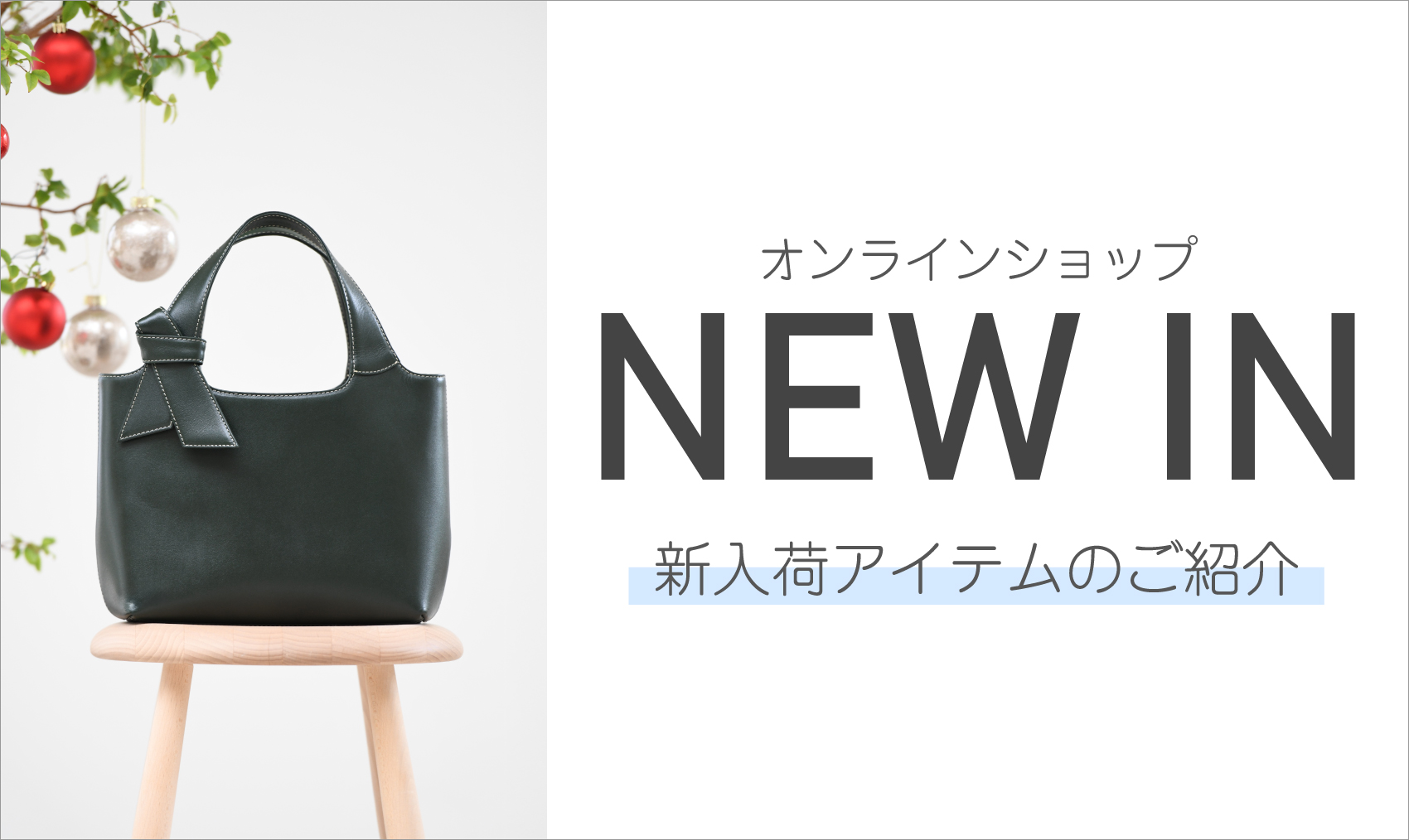 2025年11月】NEW IN｜横浜元町KITAMURAハンドバッグ