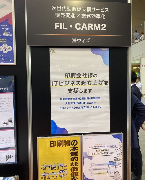 2024 九州印刷情報産業展」展示会レポート|総合印刷機材商社 株式会社