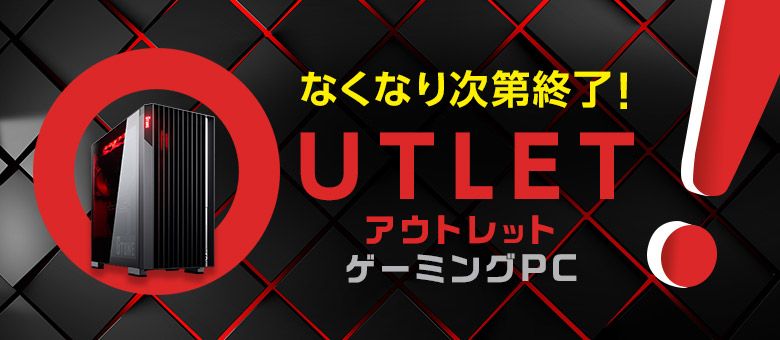 セール・キャンペーン｜マウスコンピューター【公式】