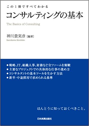 最新決定版】戦略コンサルタントになるために読むべき書籍集 - 戦略
