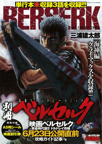 吉木りさが表紙の6月22日発売ヤングアニマルは「別冊ベルセルク」付き