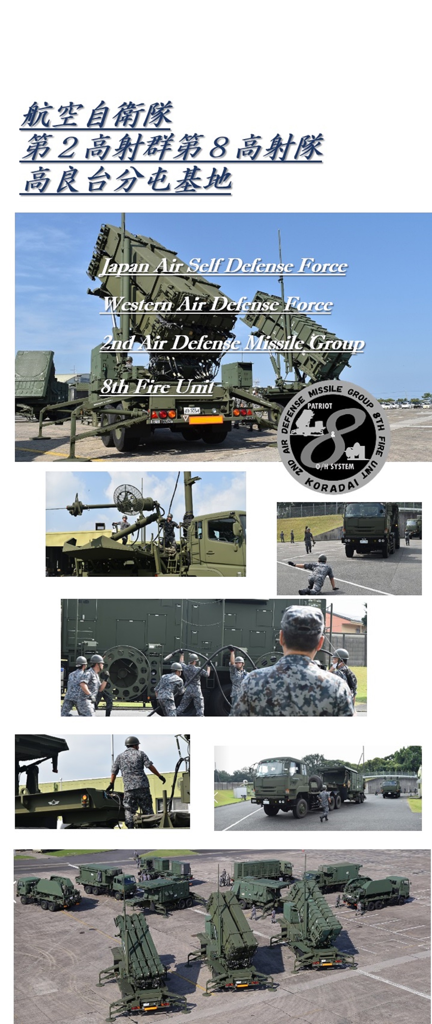 高良台分屯基地 ｜ [JASDF] 航空自衛隊