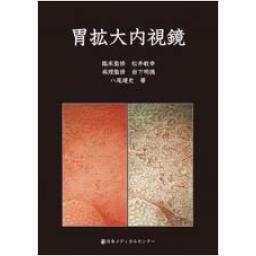 商品詳細ページ | メディカルブックセンター