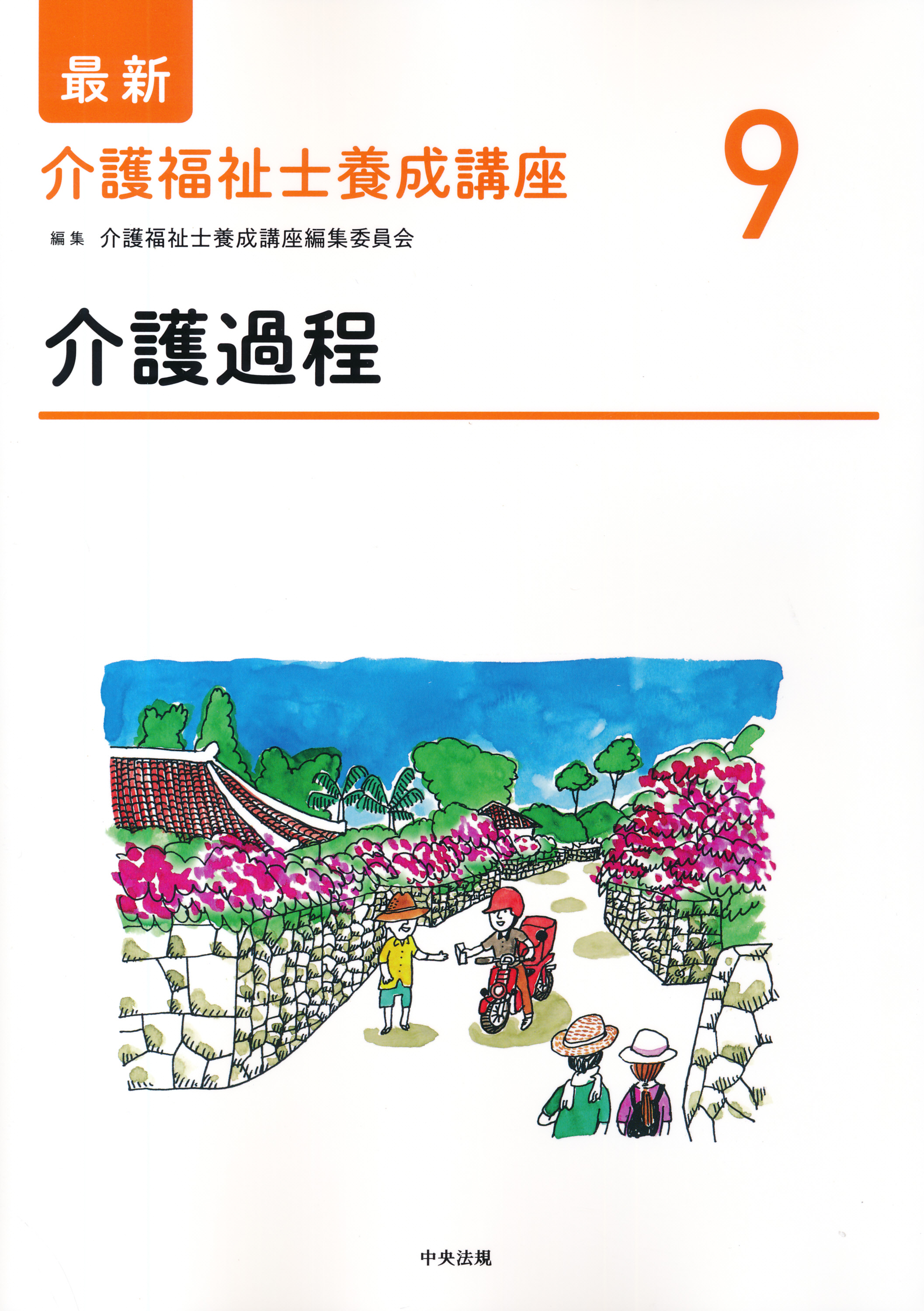 2024年購入 最新 社会福祉士養成講座 18冊セット 新カリキュラム対応