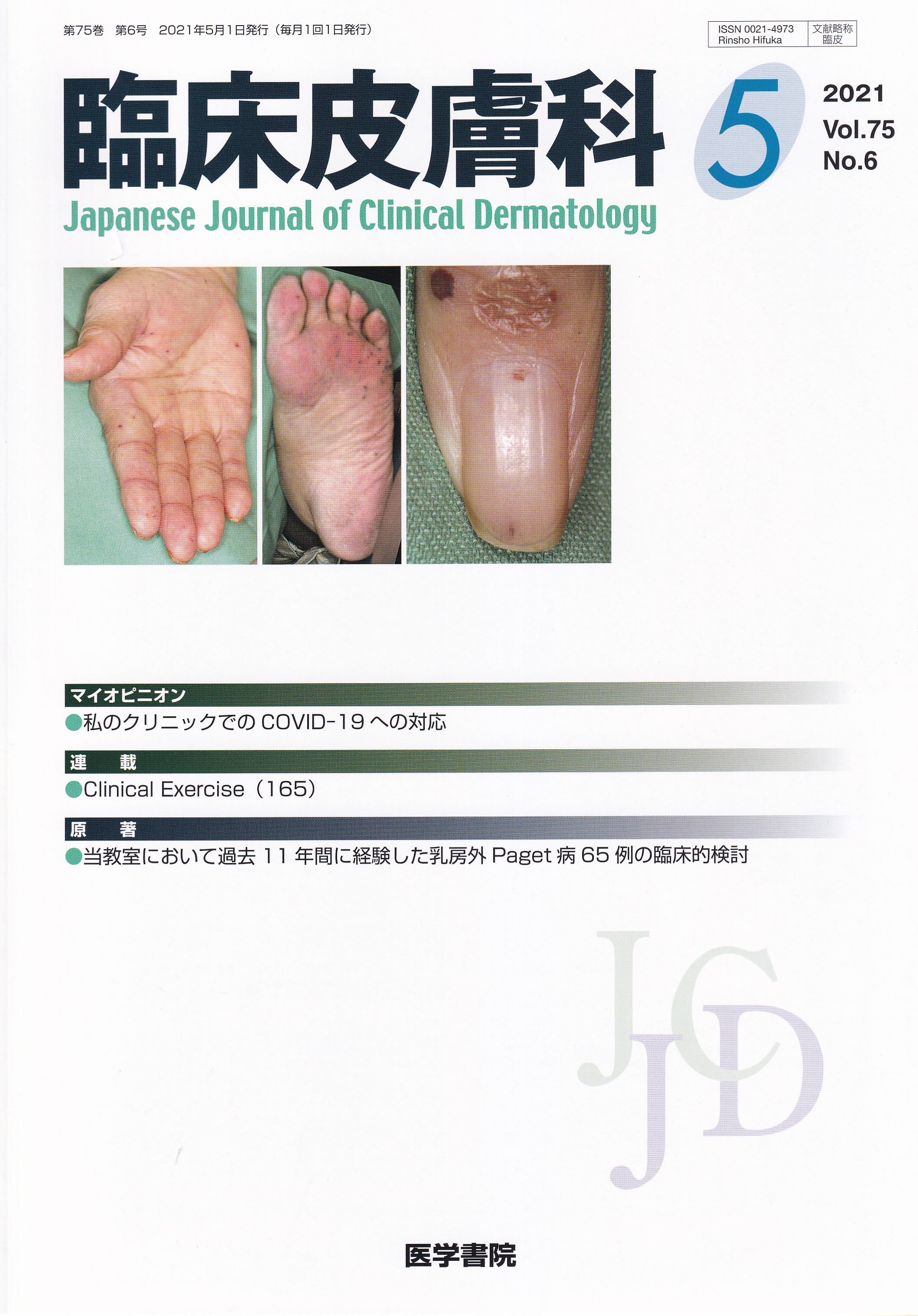 商品詳細ページ | メディカルブックセンター