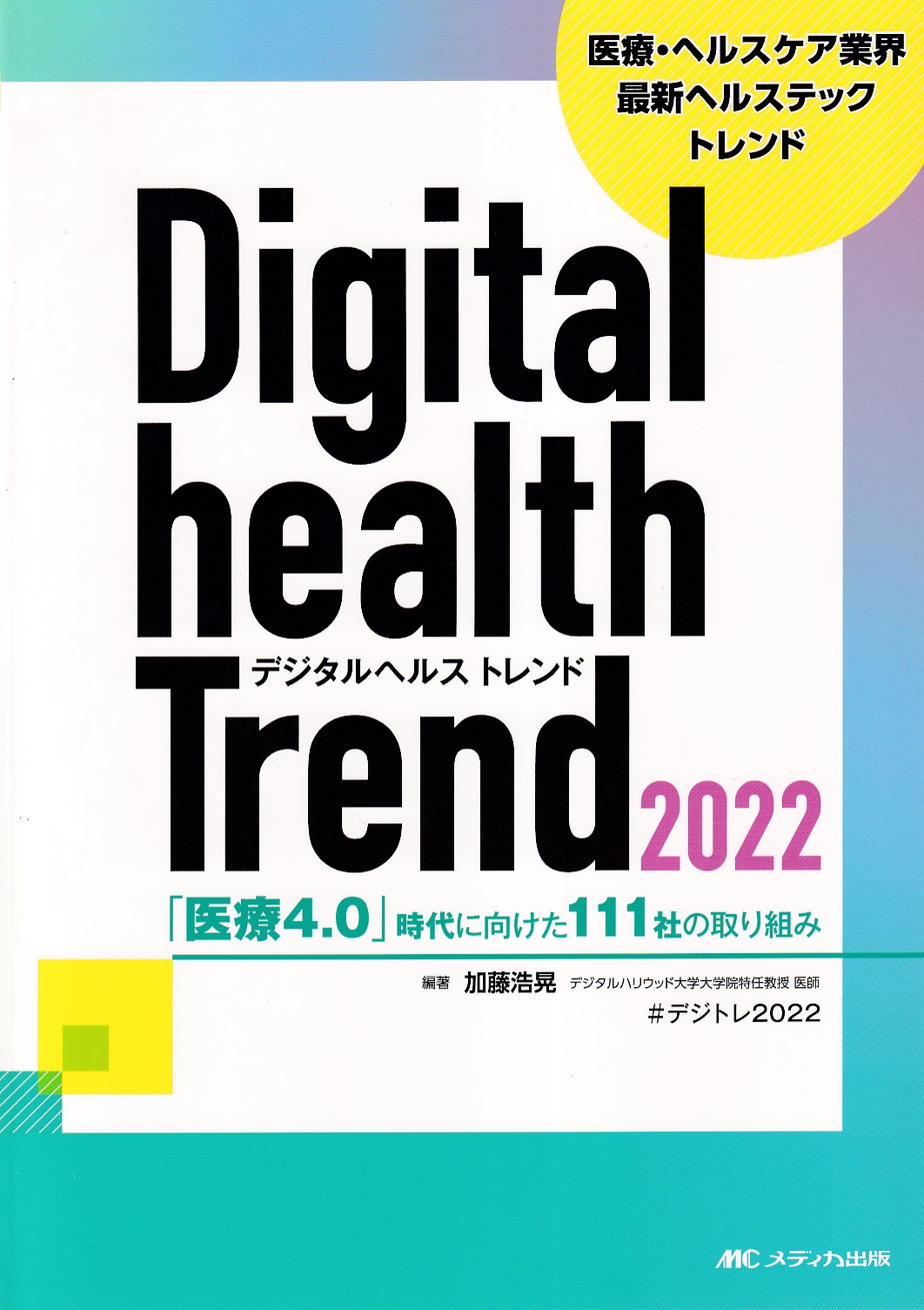 商品詳細ページ | メディカルブックセンター