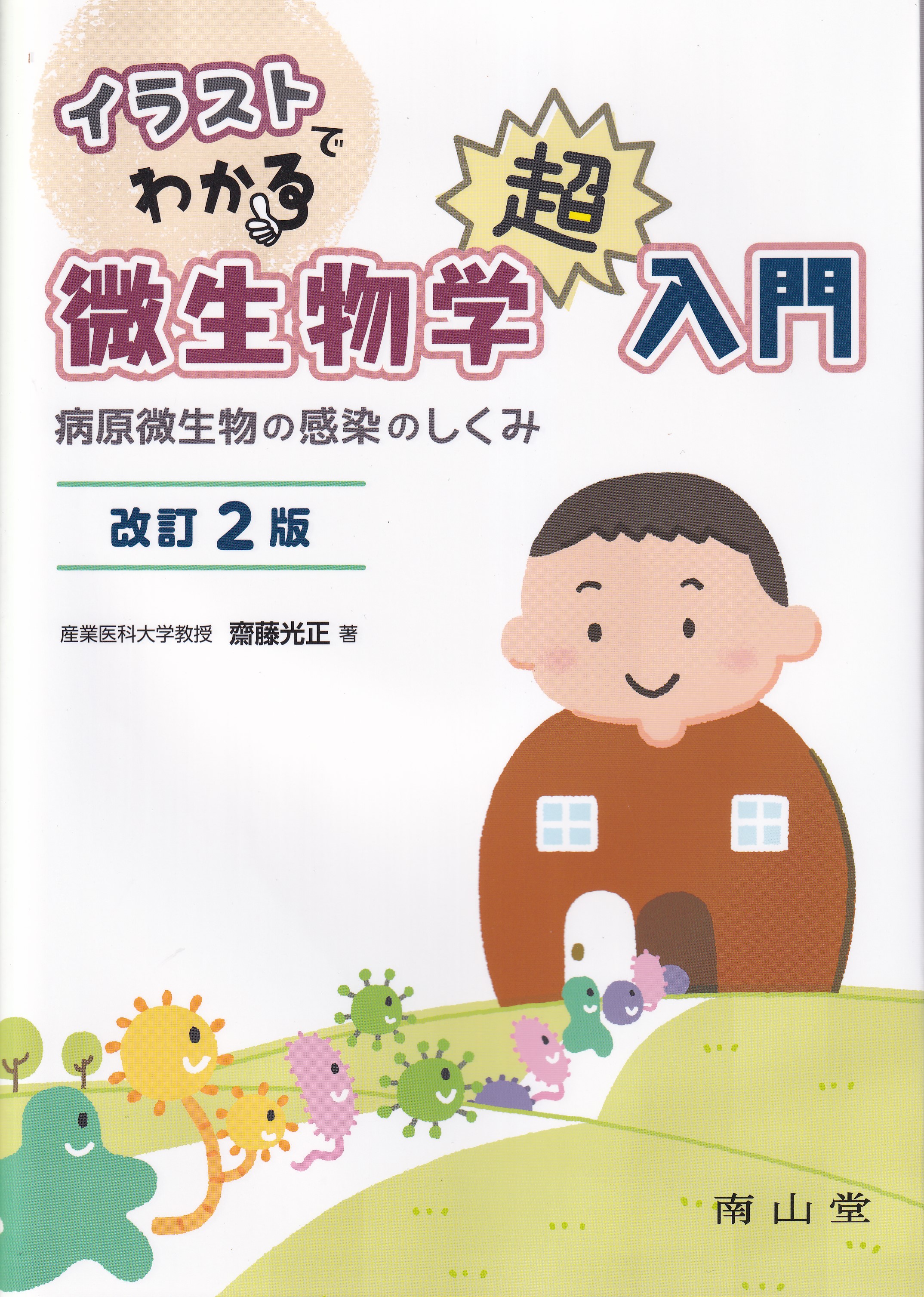 商品詳細ページ | メディカルブックセンター