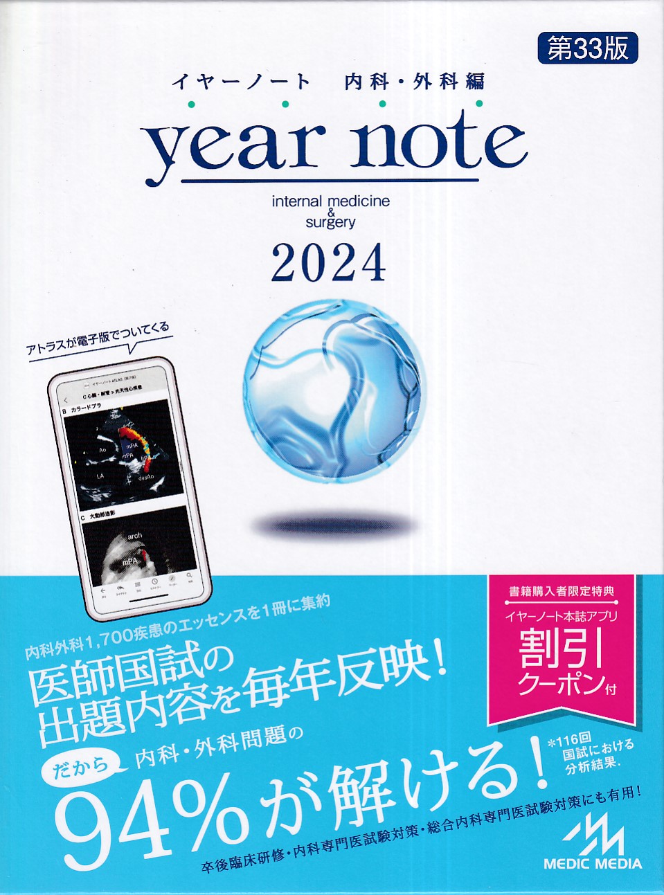 商品詳細ページ | メディカルブックセンター