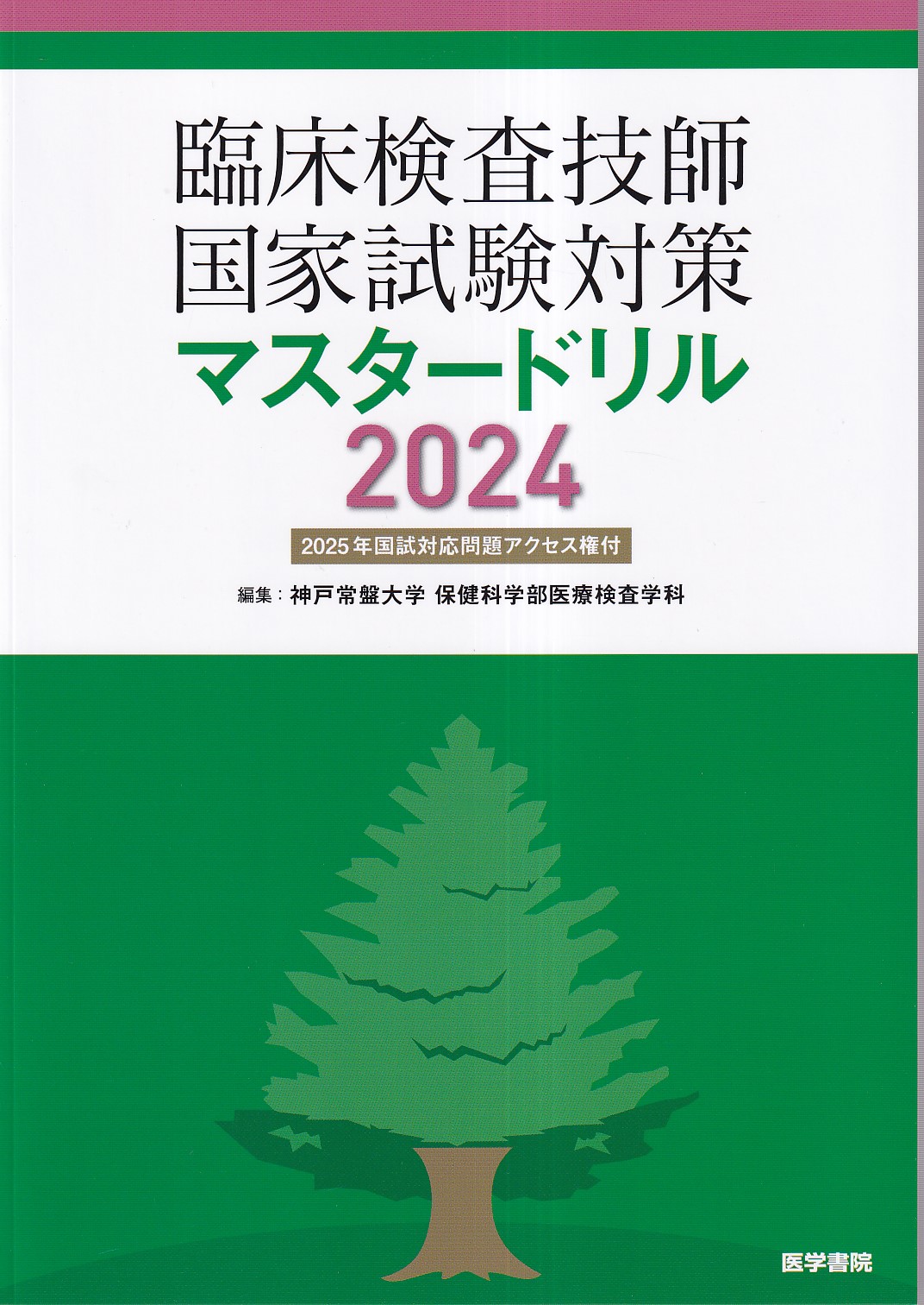 商品詳細ページ | メディカルブックセンター