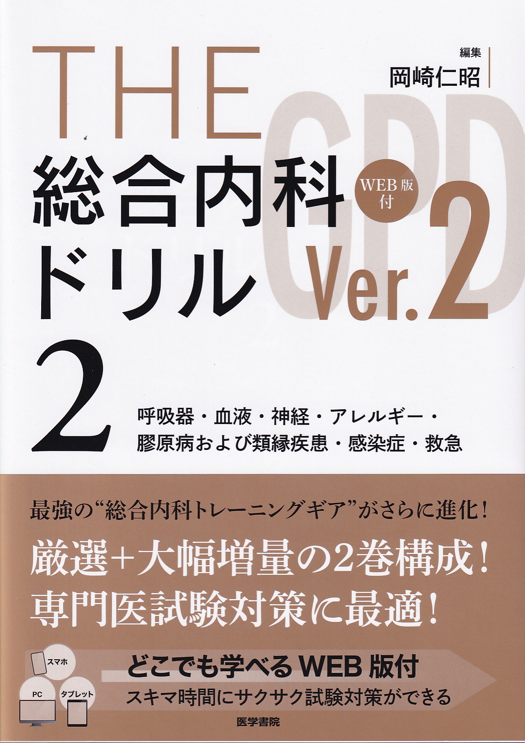 商品詳細ページ | メディカルブックセンター
