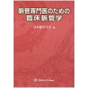 商品詳細ページ | メディカルブックセンター