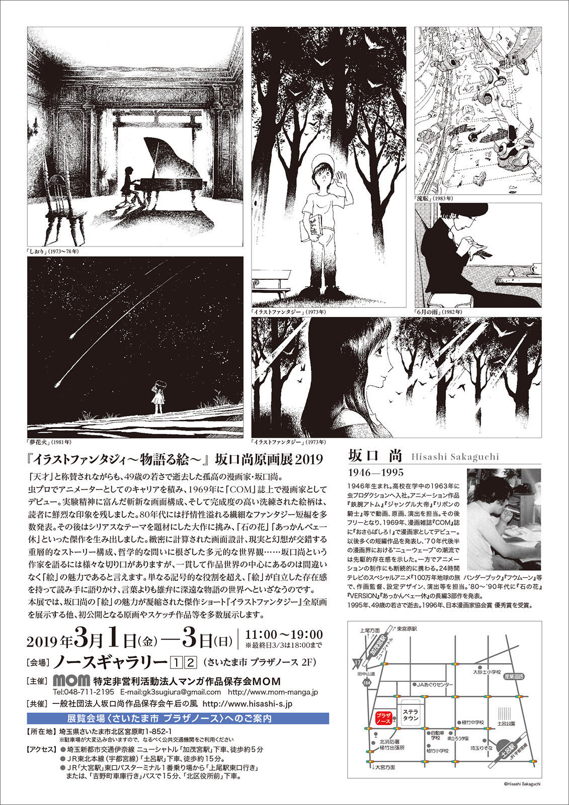 坂口尚原画展 2019『イラストファンタジィ〜物語る絵〜』を開催