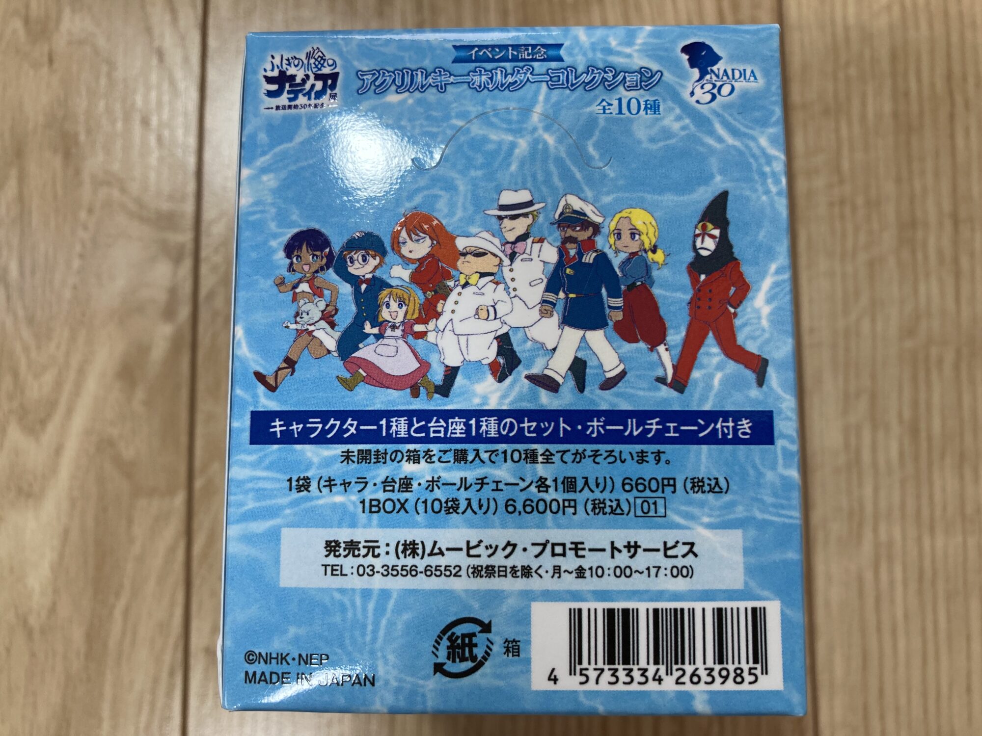 安心】ナディアのアクリルキーホルダー開封。全種類揃ってるのは心臓に