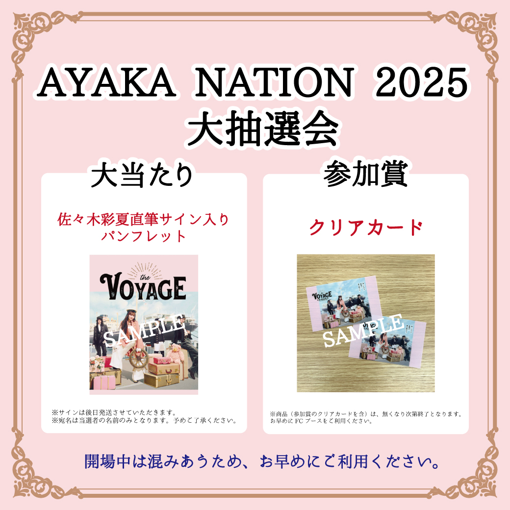 AYAKA NATION 2025 VIP ROOM A+ ～the Voyage～