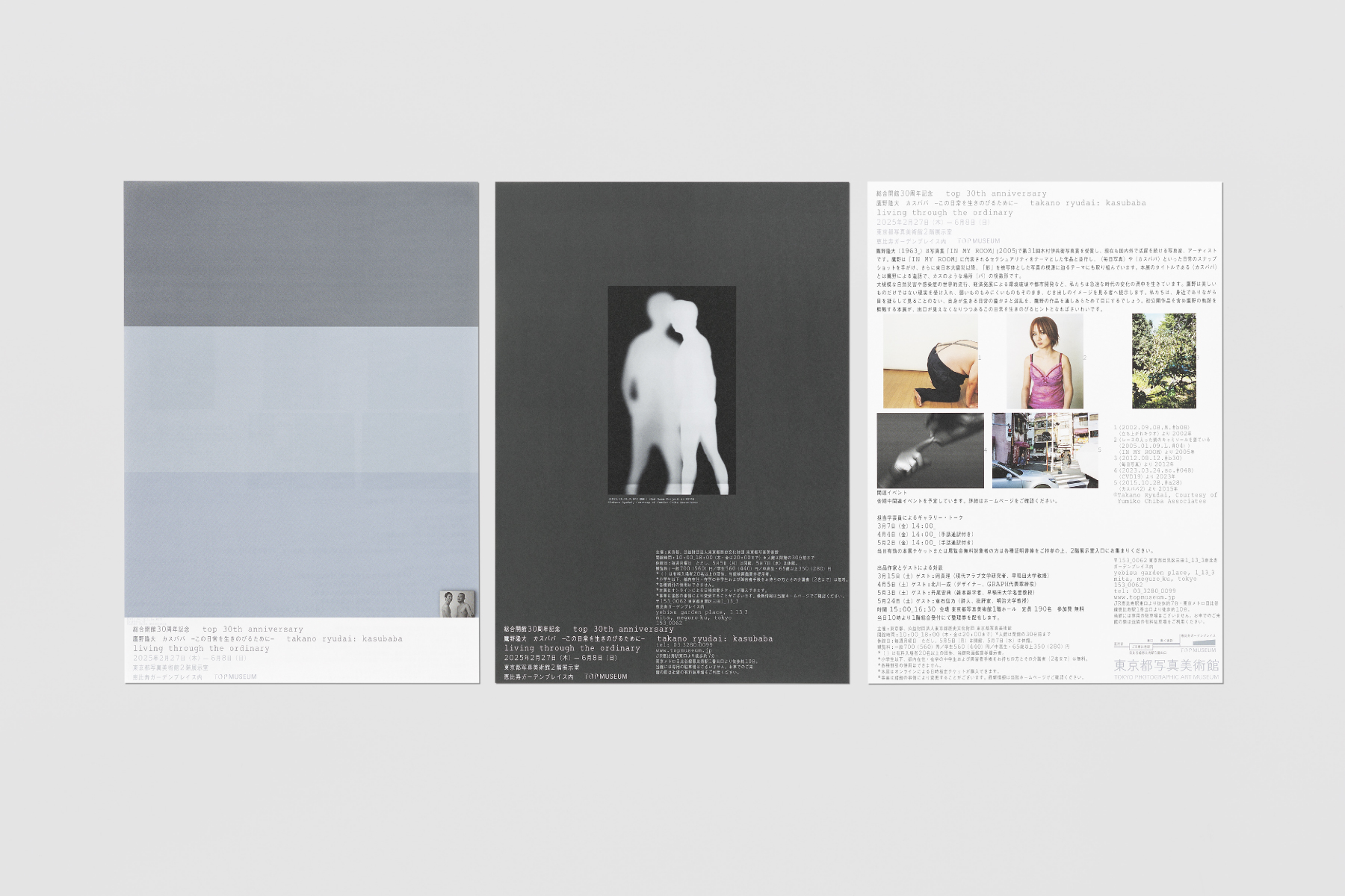 総合開館 30 周年記念 鷹野隆大 カスババ ―この日常を生きのびるために