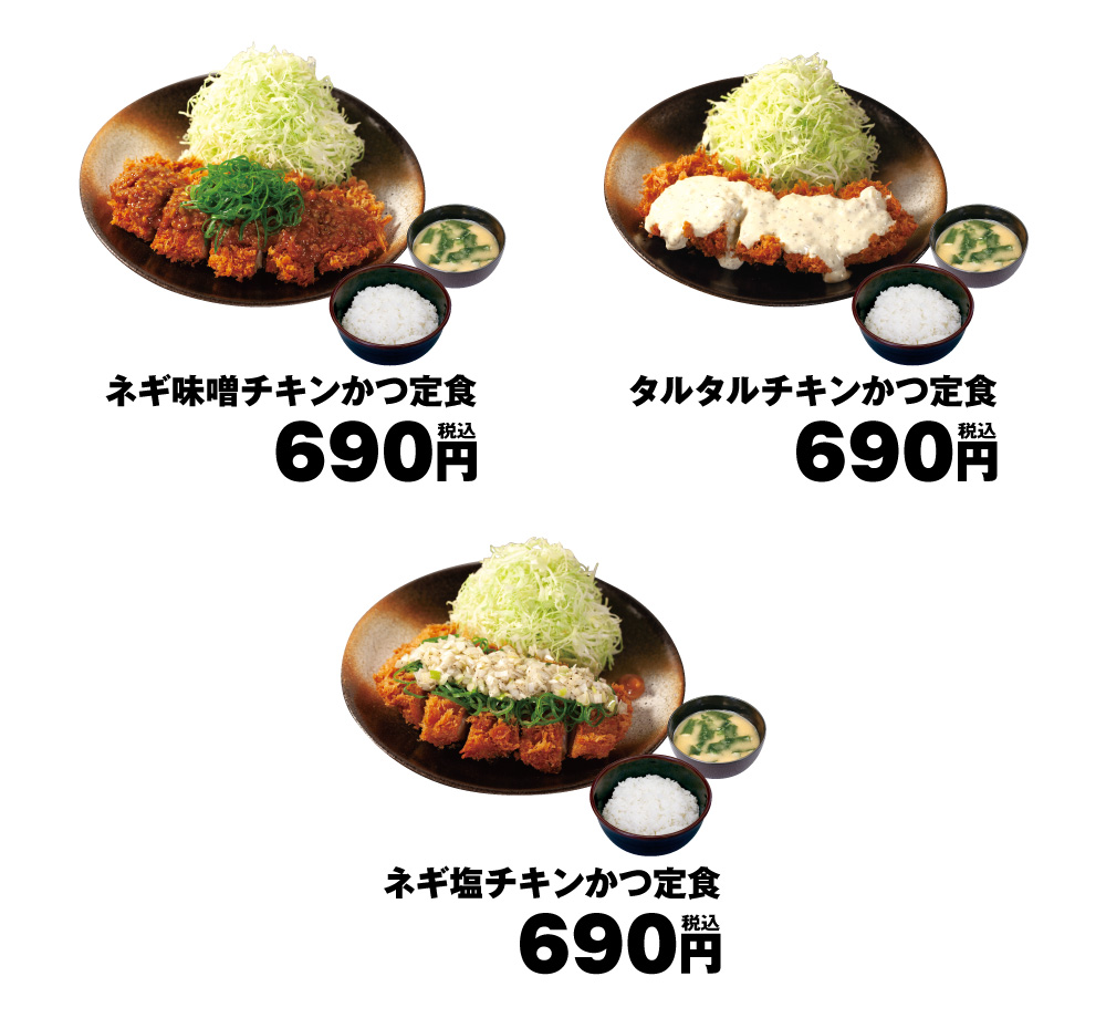 3種の味をご用意しました。「チキンかつ定食」発売！｜松のや｜松屋フーズ