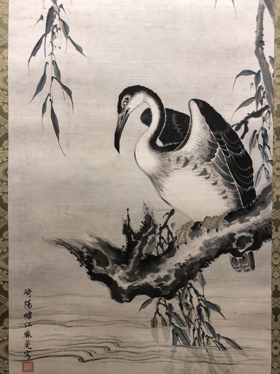 熊代熊斐 柳鵜図｜古美術・掛け軸の販売・買取・鑑定-松本松栄堂
