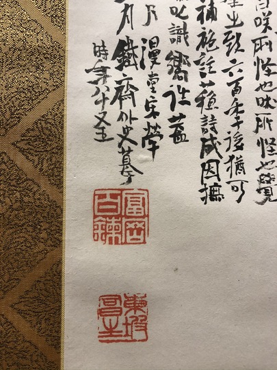 掛け軸 富岡鉄斎 作『 東坡三養図 』絹本 名品 希少 複製 茶道具 掛軸