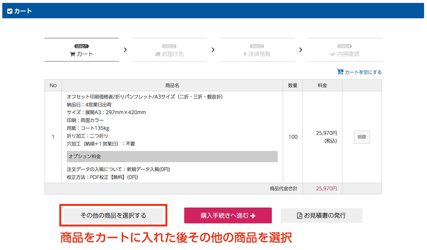 複数商品をカートに入れた状態で、お見積書の発行が可能になりました
