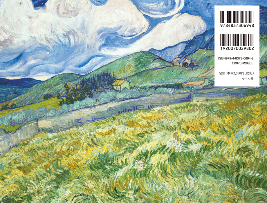 ゴッホのプロヴァンス便り - マール社