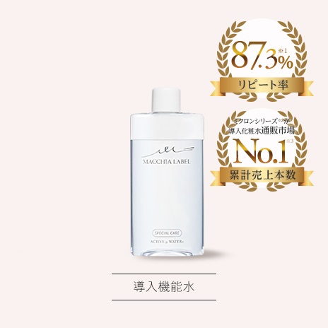 公式]導入機能水（つめかえ用） アクティブミクロンウォーター＋