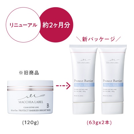 公式]オールインワン（ややしっとり） プロテクトバリアブライトリッチ