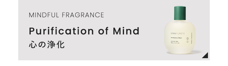 公式]ルームフレグランス マインドフルフレグランス ／ 静けさと