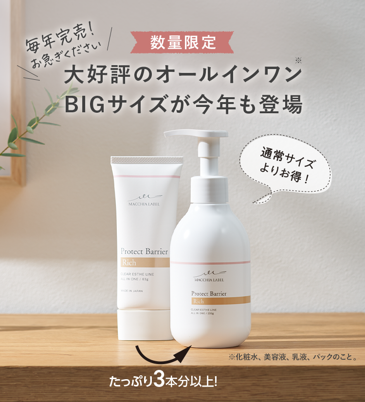 公式]オールインワン（しっとり） プロテクトバリアリッチc（200g