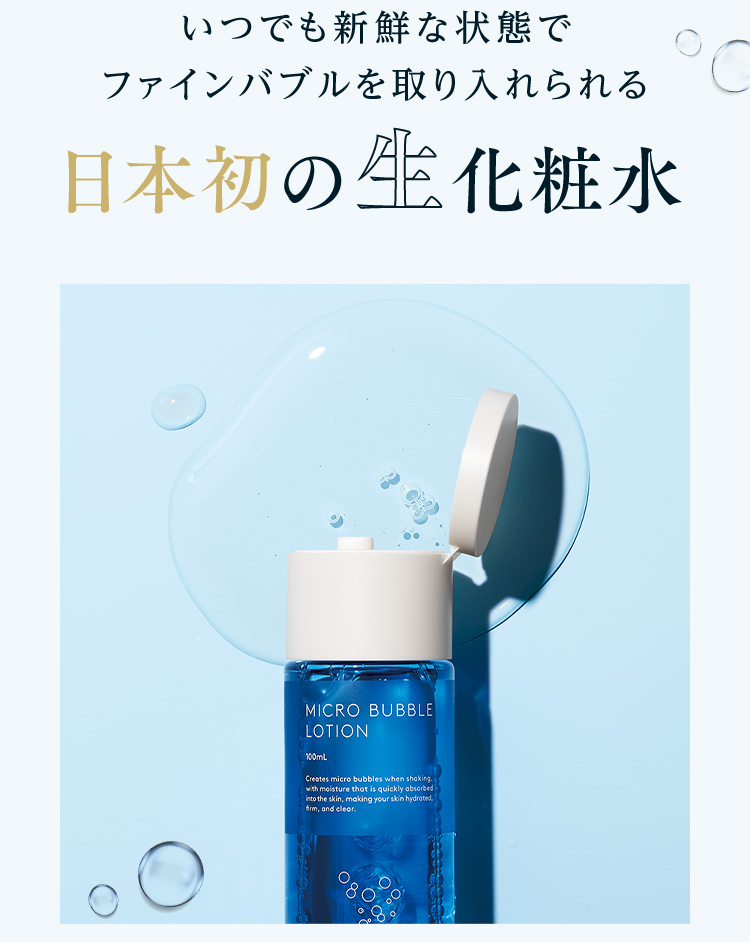 公式]バブル化粧水 薬用マイクロバブルローションつめかえ用