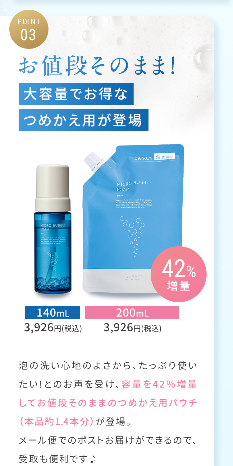 公式]バブル洗顔 マイクロバブルフォームa | マキアレイベルの