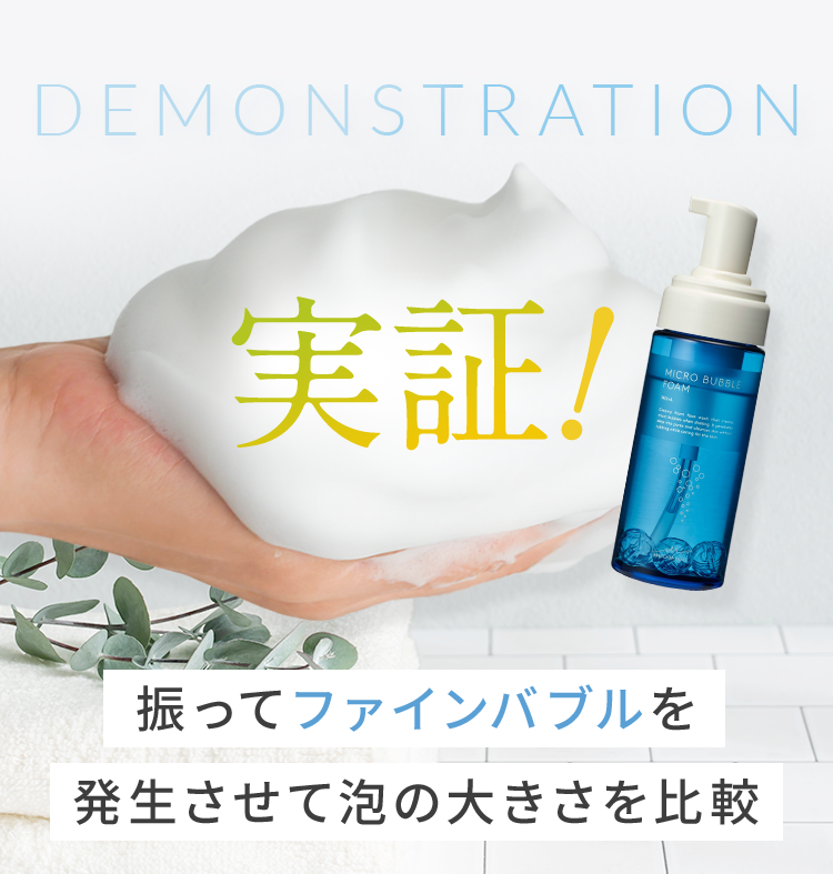 公式]バブル洗顔 マイクロバブルフォームa | マキアレイベルの
