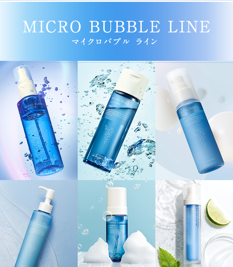 マイクロバブルライン｜公式マキアレイベル｜美容液ファンデーションと