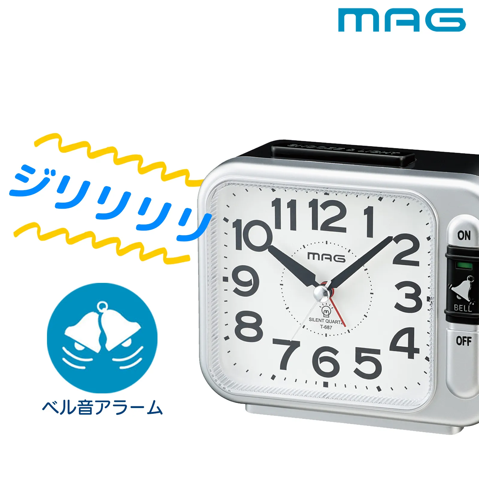 MAGベル音目覚まし時計ベルキング｜あなたに寄り添う MAG (マグ) の