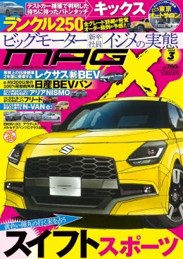 マガジンX/商品詳細 マガジンX 2024年3月号 ニューモデルマガジンX(紙版)