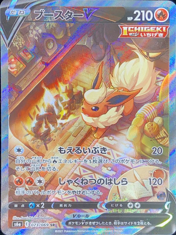 ブースターV 《SA》 (SR) {073/069} [S6a/イーブイヒーローズ] [SS