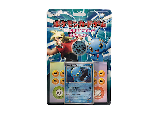 映画公開記念VSパック 蒼海(うみ)のマナフィ (-) {-} [-] - magi通販