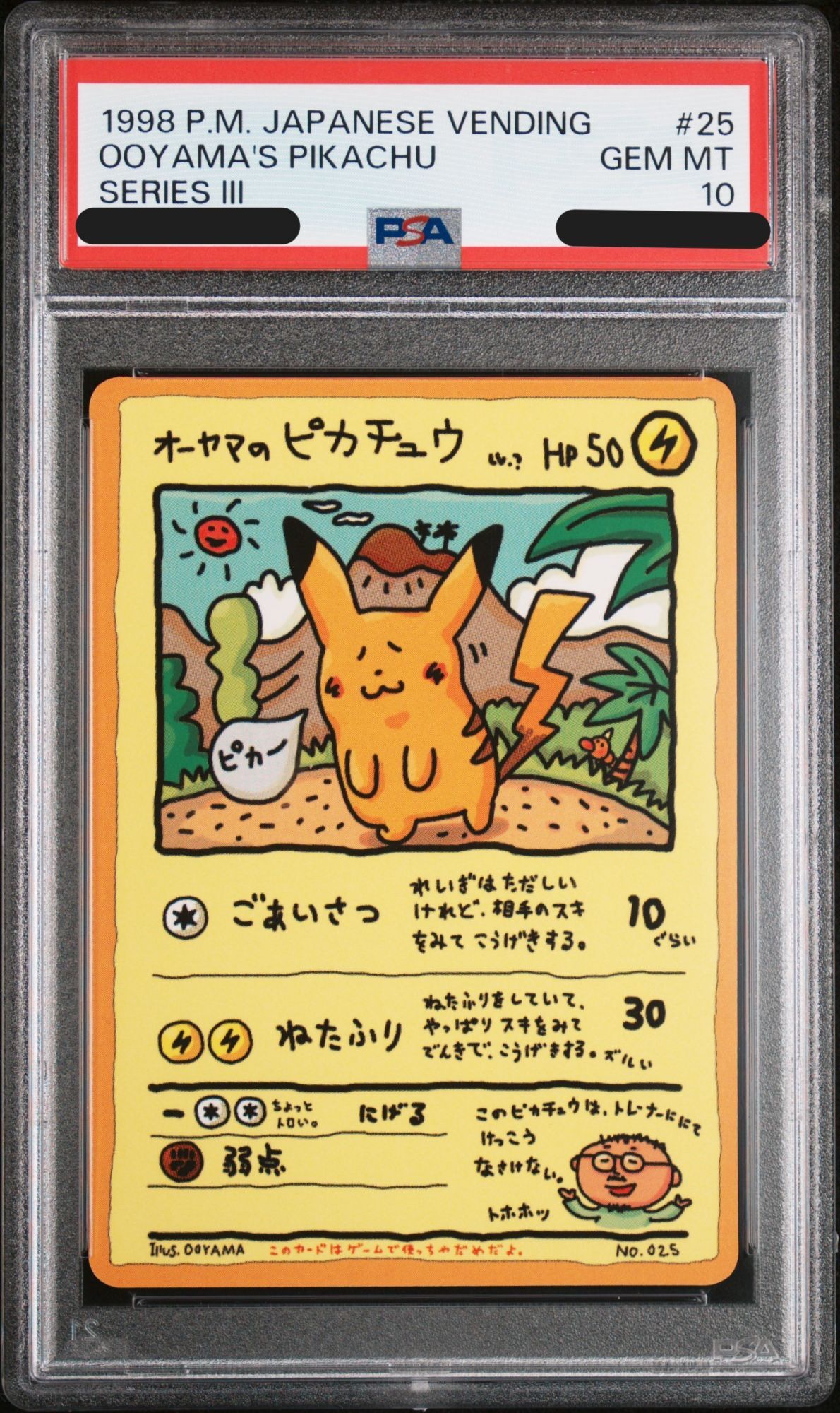 PSA10】オーヤマのピカチュウ (プロモ) {-} [-] - magi通販【ポケモン
