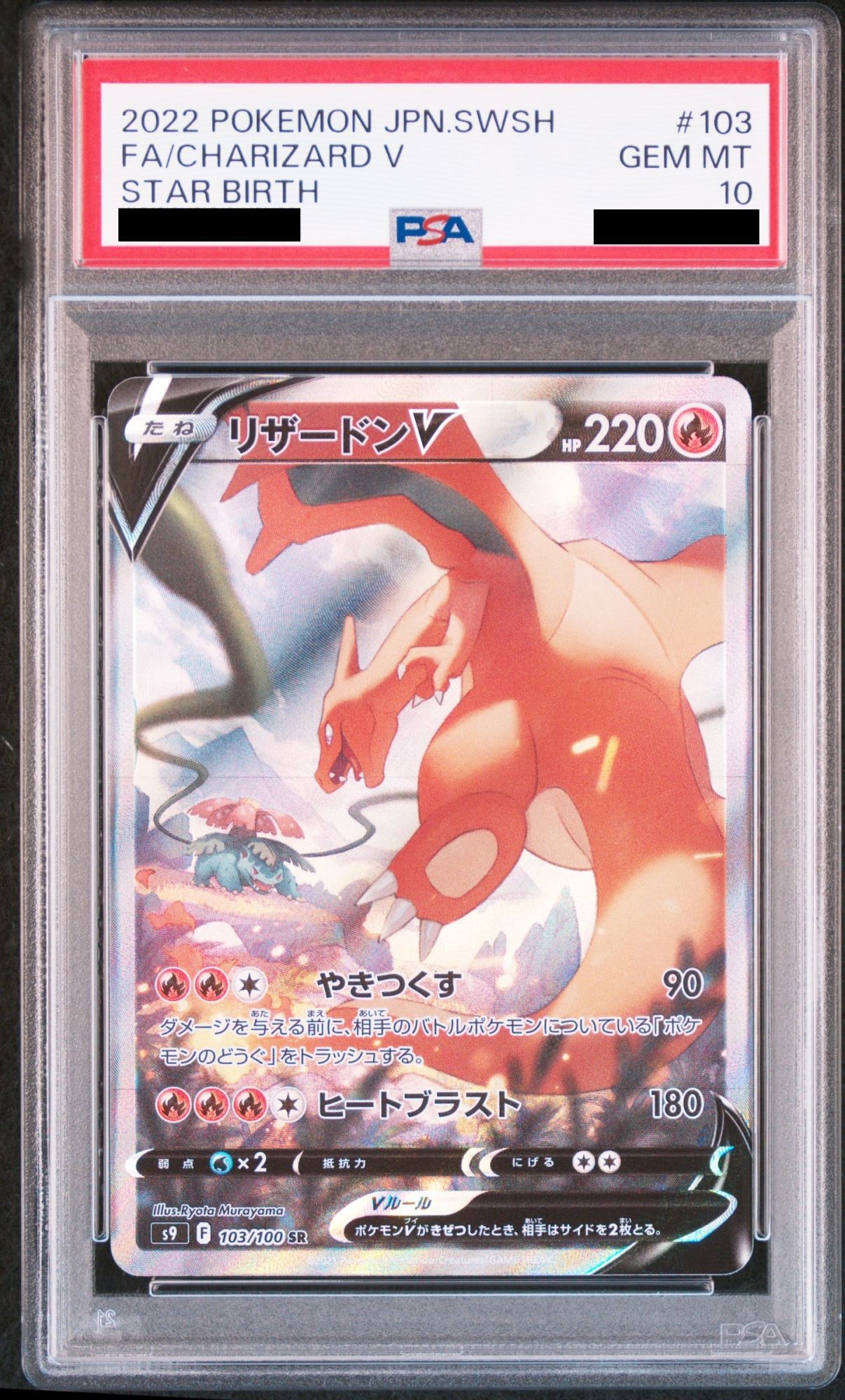 PSA10】リザードンV (SR) {103/100} [S9] - magi通販【ポケモンカード