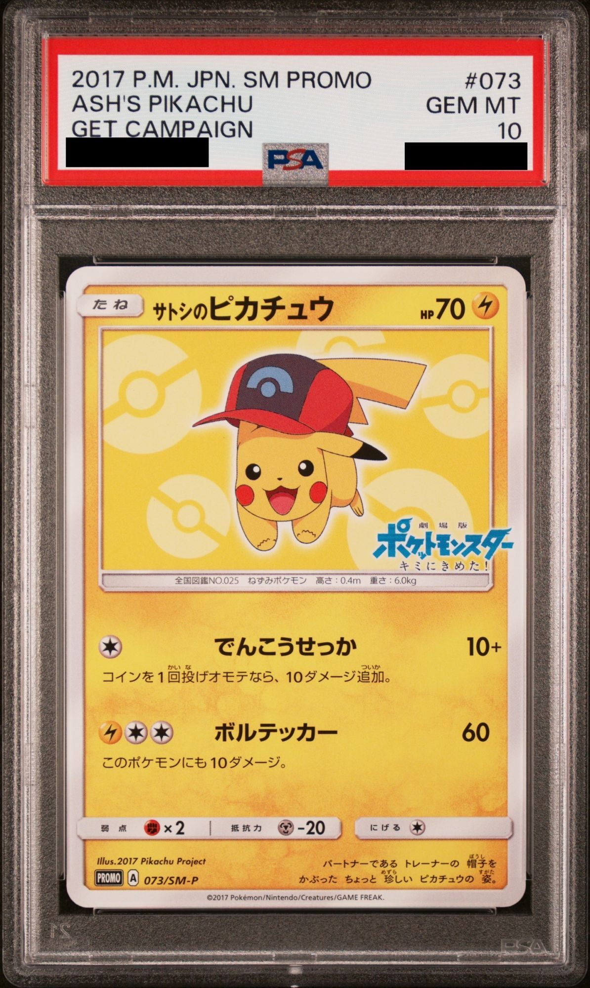 PSA10】サトシのピカチュウ(シンオウキャップver) (プロモ) {073/SM-P