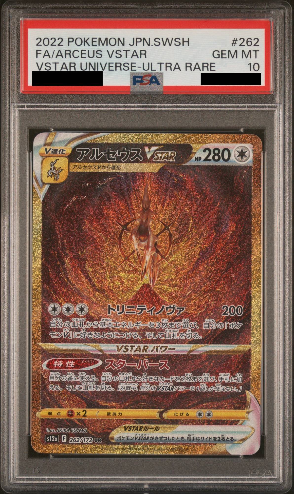 PSA10】アルセウス VSTAR UR S12a VSTARユニバース PSA10】アルセウス