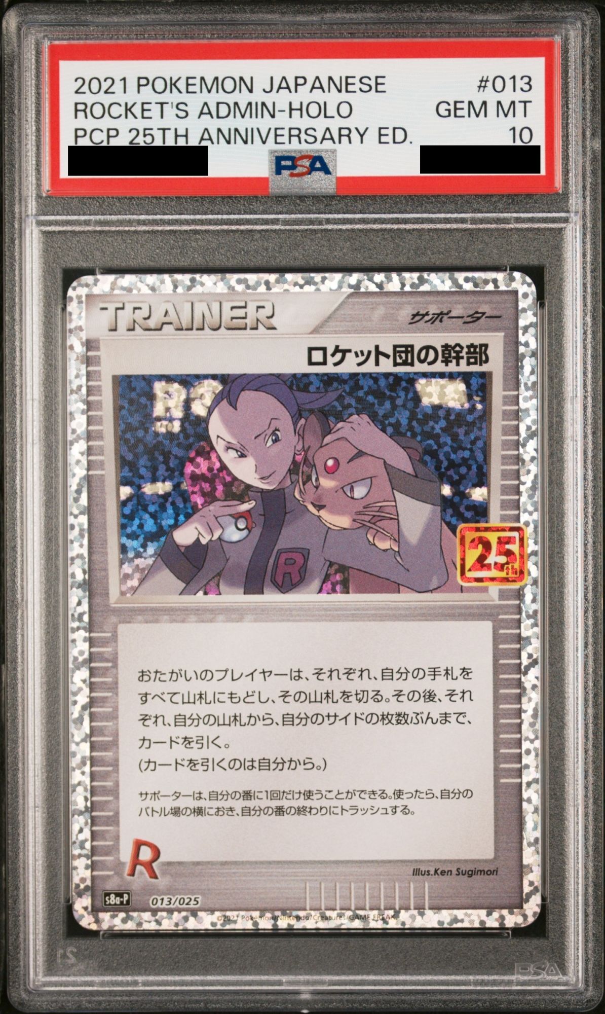 PSA10】ロケット団のエビワラー ホロカード PSA10】ロケット団の